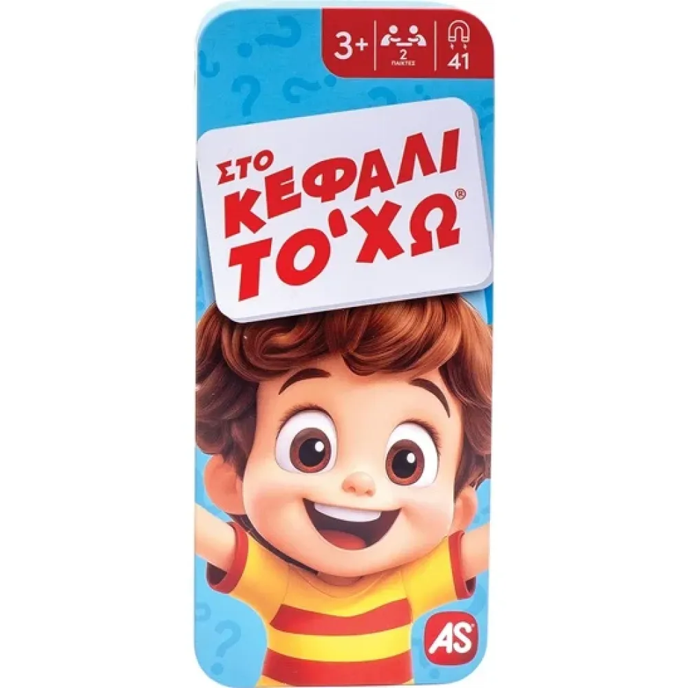 AS Επιτραπέζιο Με Μαγνήτες Σε Tin 3 Σχέδια Για 3+ Ετών - Στο Κεφάλι Το ’Χω!