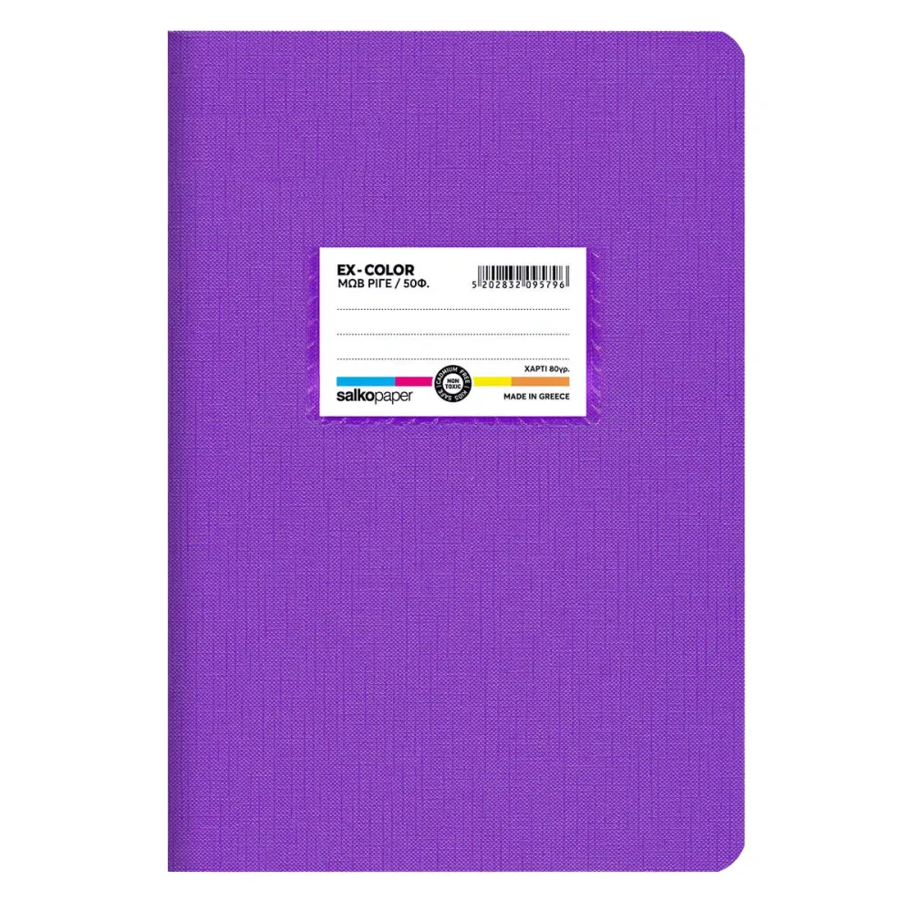 ΤΕΤΡΑΔΙΟ “EX-COLOR” ΡΙΓΕ ΜΩΒ 17×25 50 ΦΥΛΛΑ